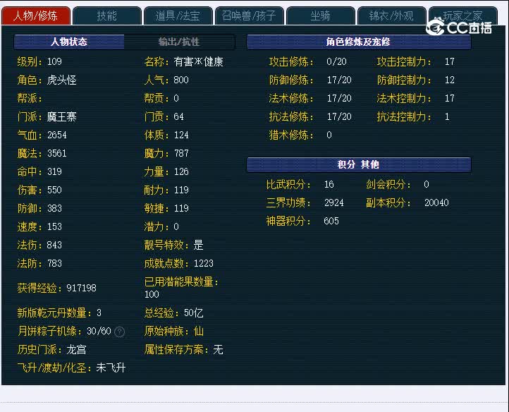 生日快乐109魔王寨