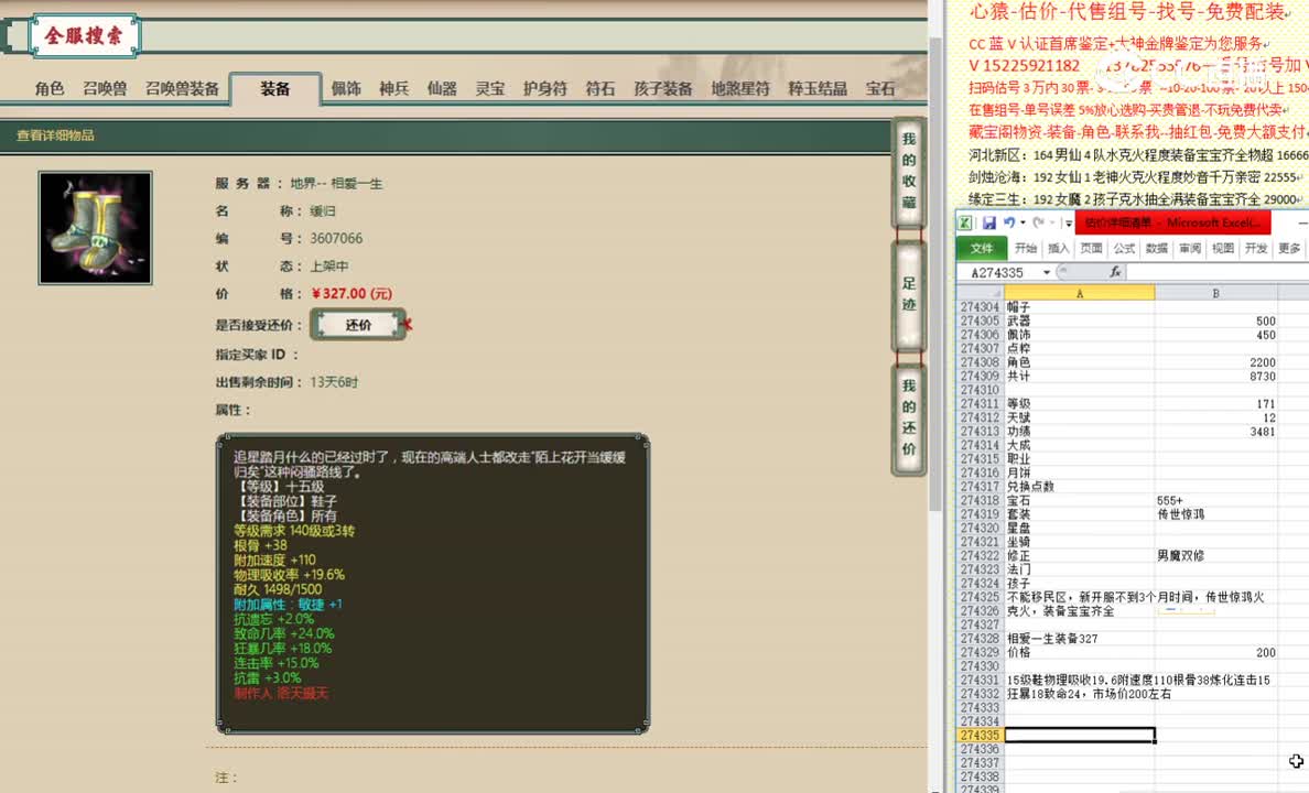 相爱一生装备327