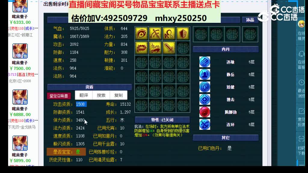 【主播点评】毗舍童子