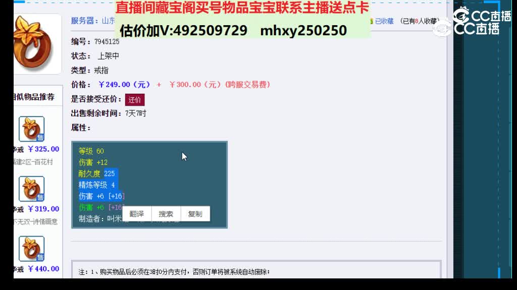 【主播点评】枫华戒