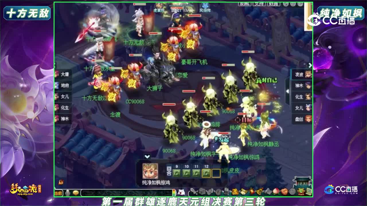 【2023群雄逐鹿】第一届决赛天元组第三轮：十方无敌 VS 纯净如枫【CC情报站】