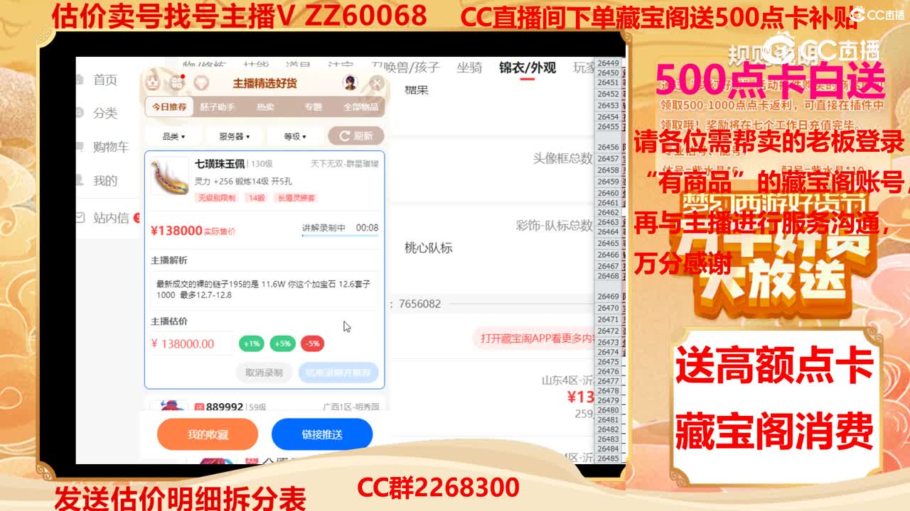 【主播点评】七璜珠玉佩