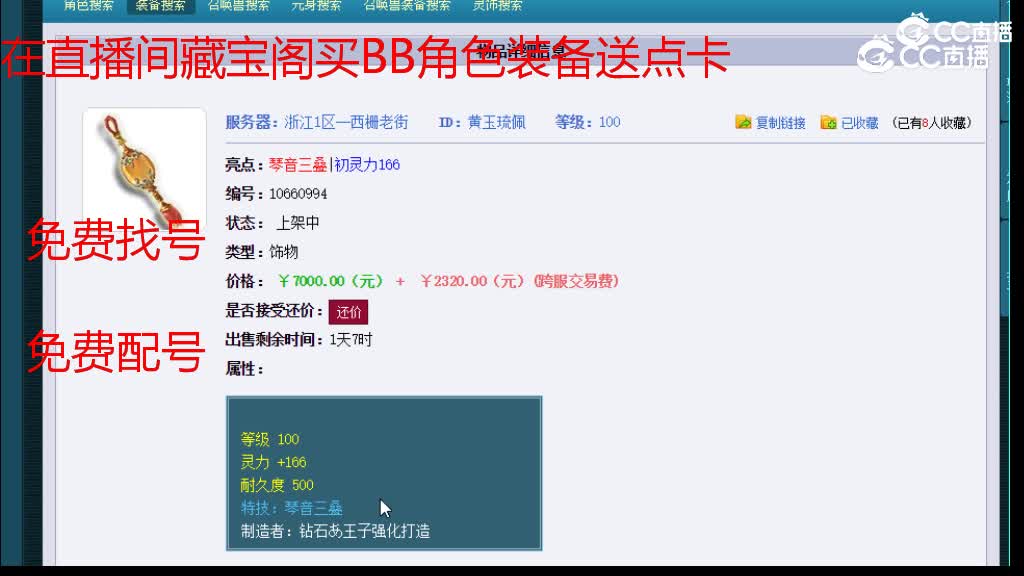 【主播点评】黄玉琉佩