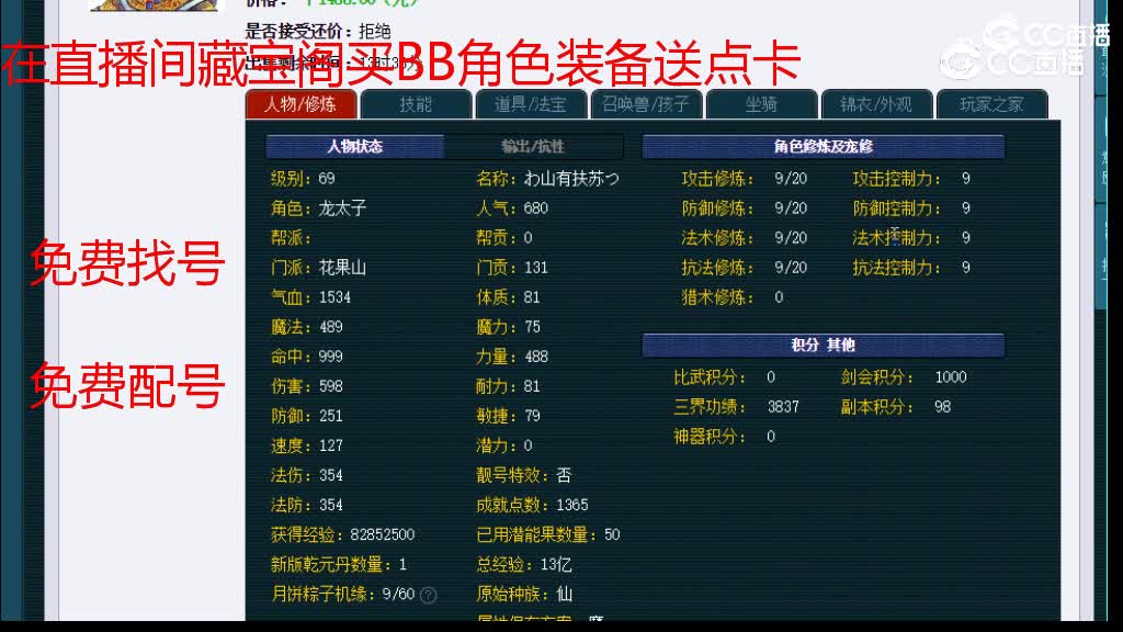 【主播点评】花果山