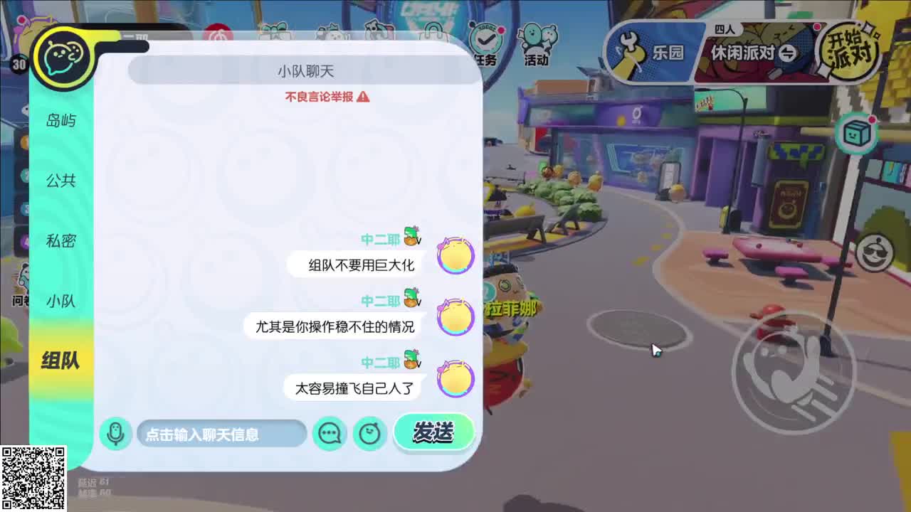 悠哉游哉冲关 第2段