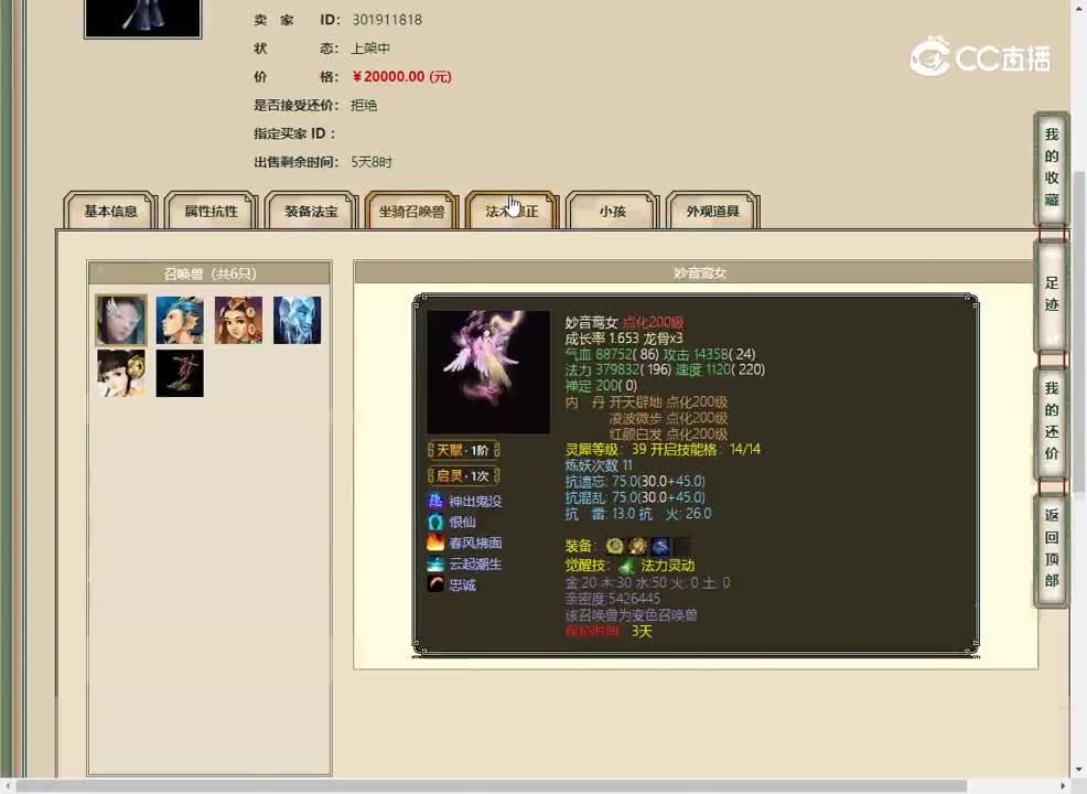 20230508剑烛沧海196女魔