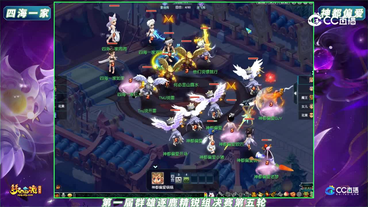 【2023群雄逐鹿】第一届决赛精锐组第五轮：四海一家 VS 神都偏爱【CC情报站】