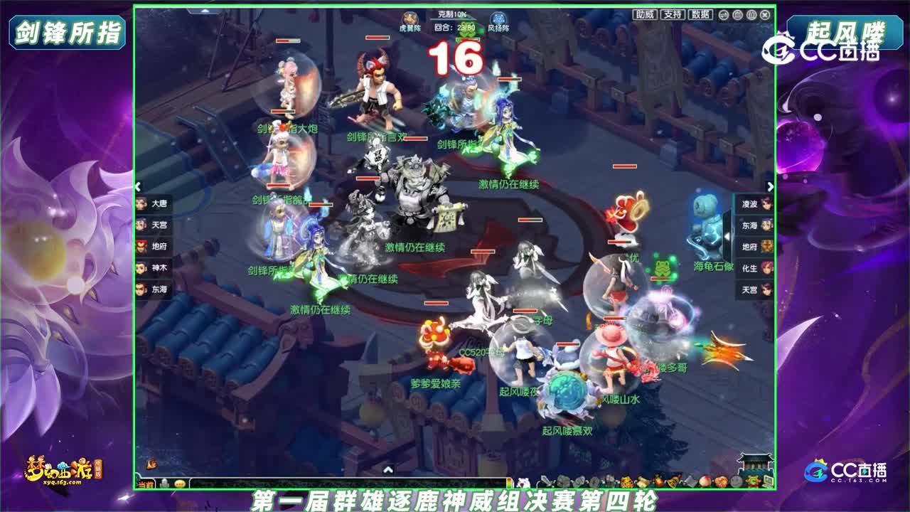 【2023群雄逐鹿】第一届决赛神威组第四轮：剑锋所指 VS 起风喽【CC情报站】