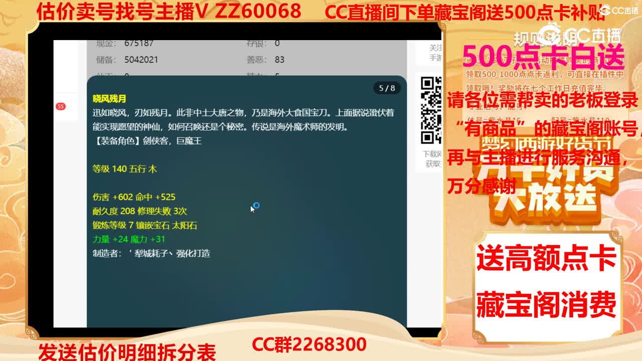 【主播点评】50671190