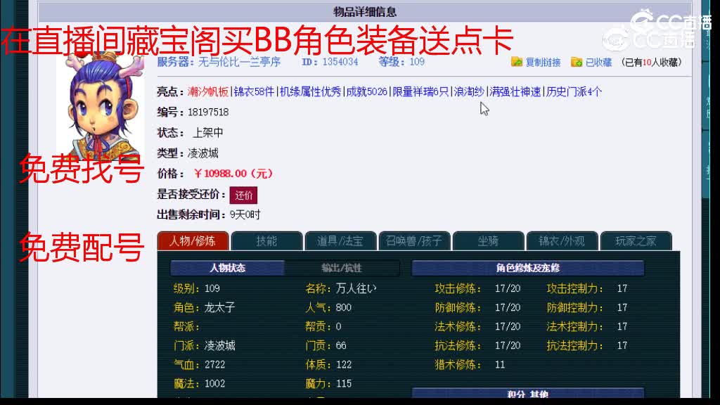 【主播点评】凌波城