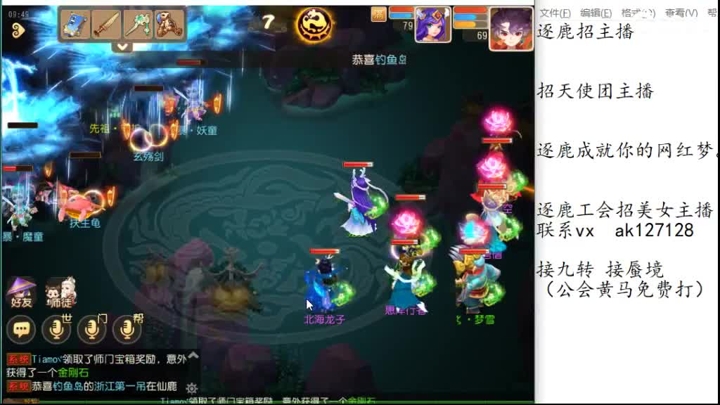 免费帮打九转天阶 逐鹿招天使主播 第2段