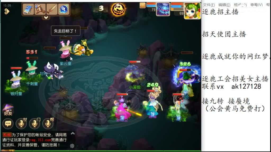 免费帮打九转天阶 逐鹿招天使主播 第3段