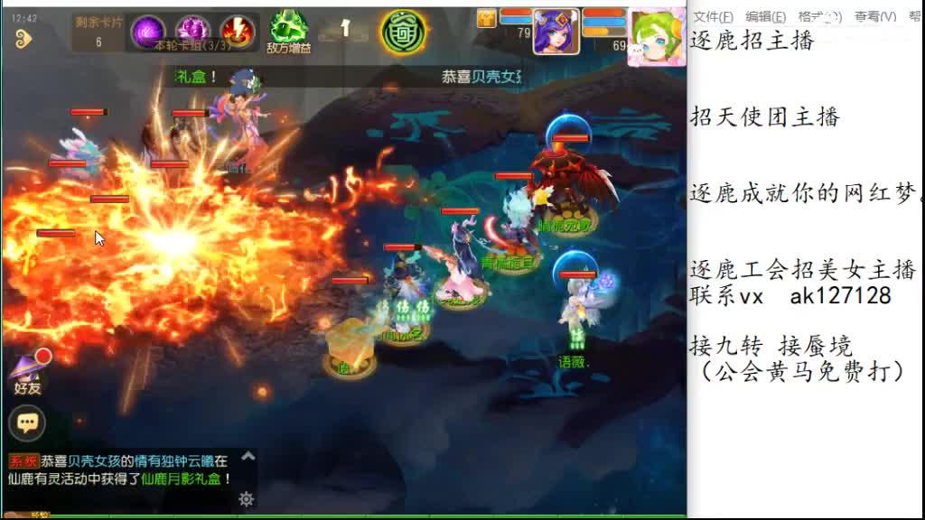 免费帮打九转天阶 逐鹿招天使主播 第8段