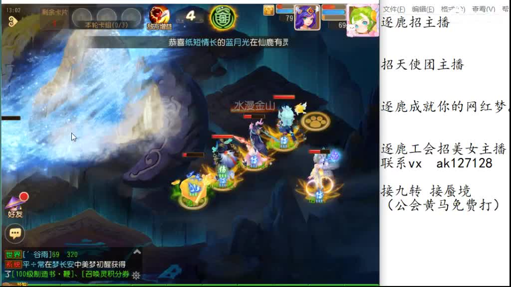 免费帮打九转天阶 逐鹿招天使主播 第9段