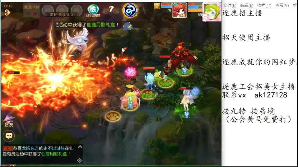 免费帮打九转天阶 逐鹿招天使主播 第10段