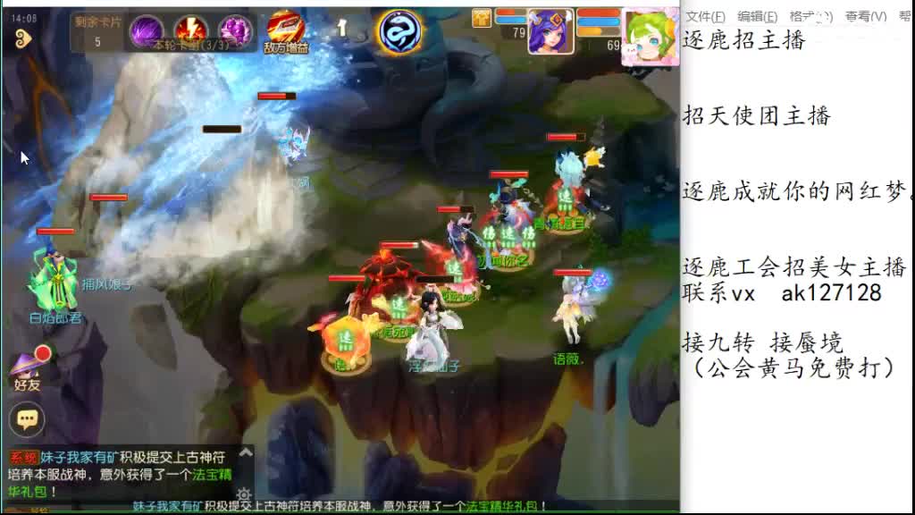 免费帮打九转天阶 逐鹿招天使主播 第11段