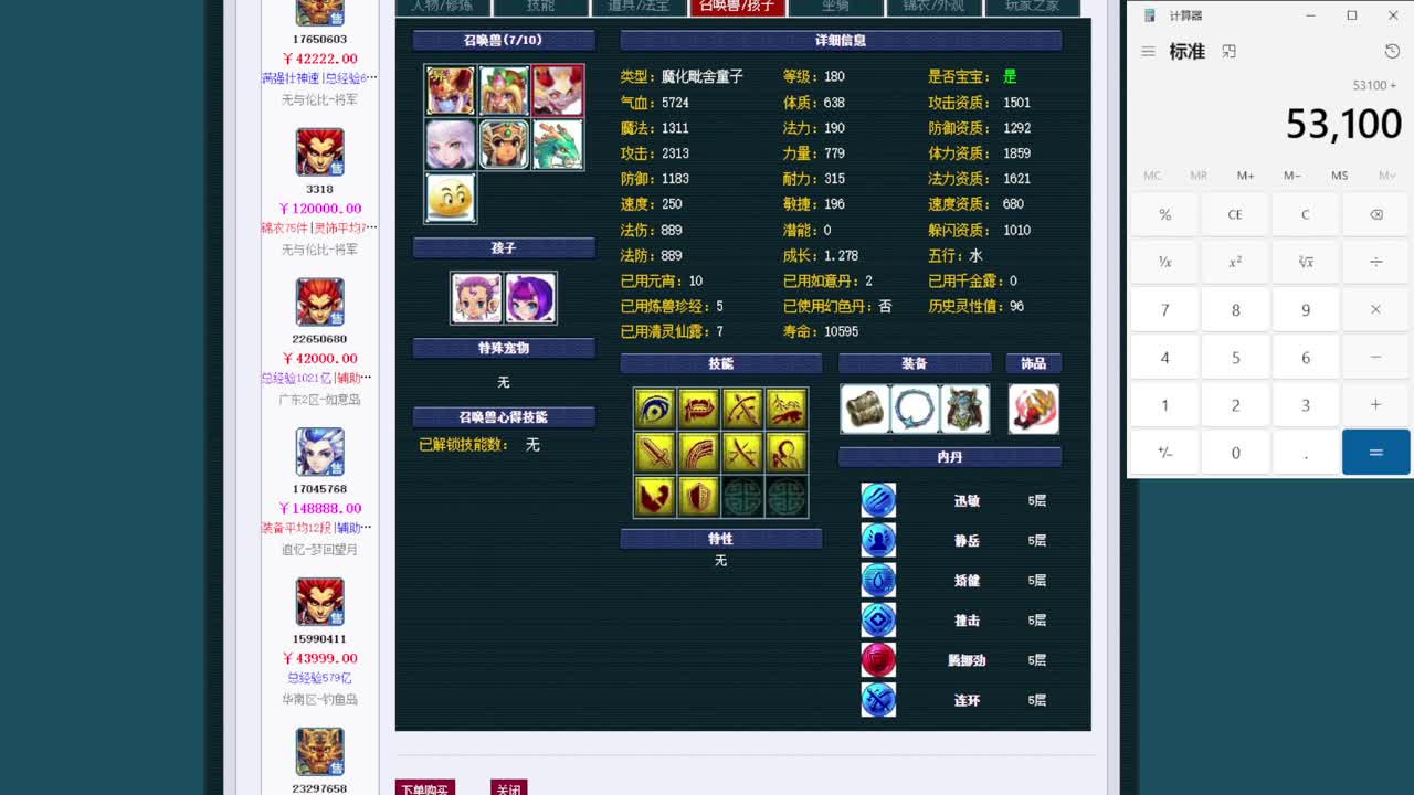 黎小乃-来人剑会上分 第8段