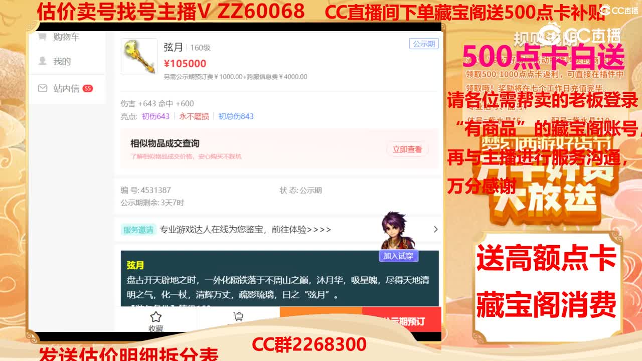【主播点评】弦月