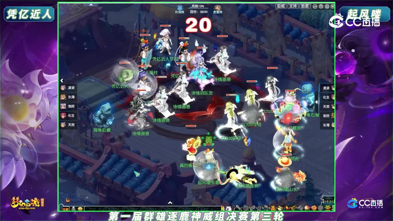 【2023群雄逐鹿】第一届决赛神威组第一轮：起风喽 VS 凭亿近人【CC情报站】