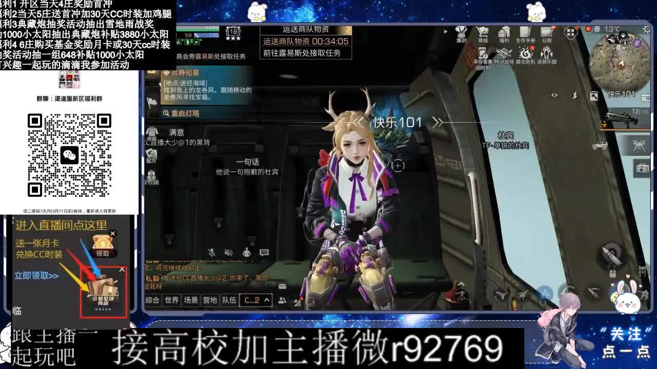 30兑换CC时装鸡腿 第2段