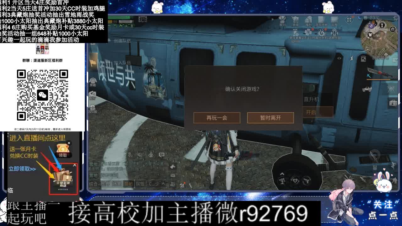 30兑换CC时装鸡腿 第6段