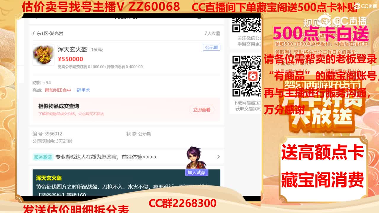 【主播点评】浑天玄火盔