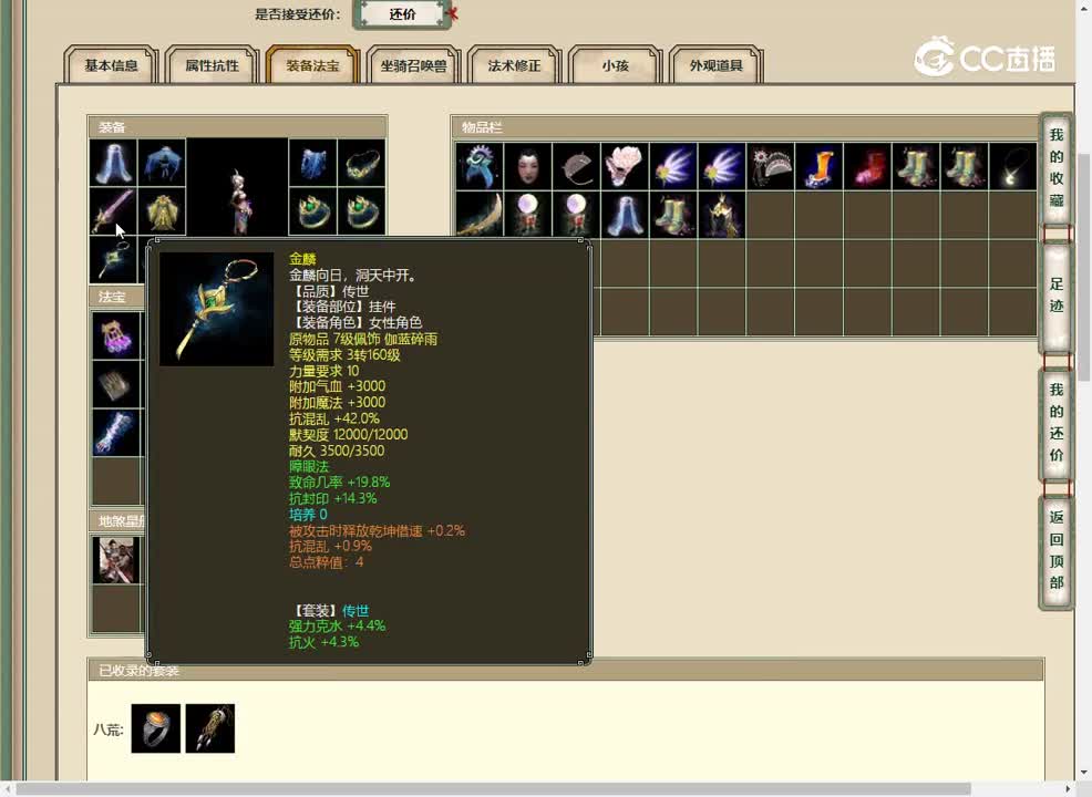 20230508仙履奇缘183女魔