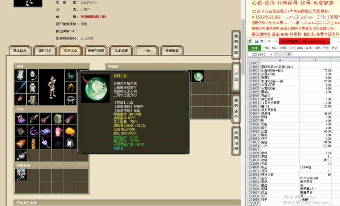 雾隐云居193男仙39000