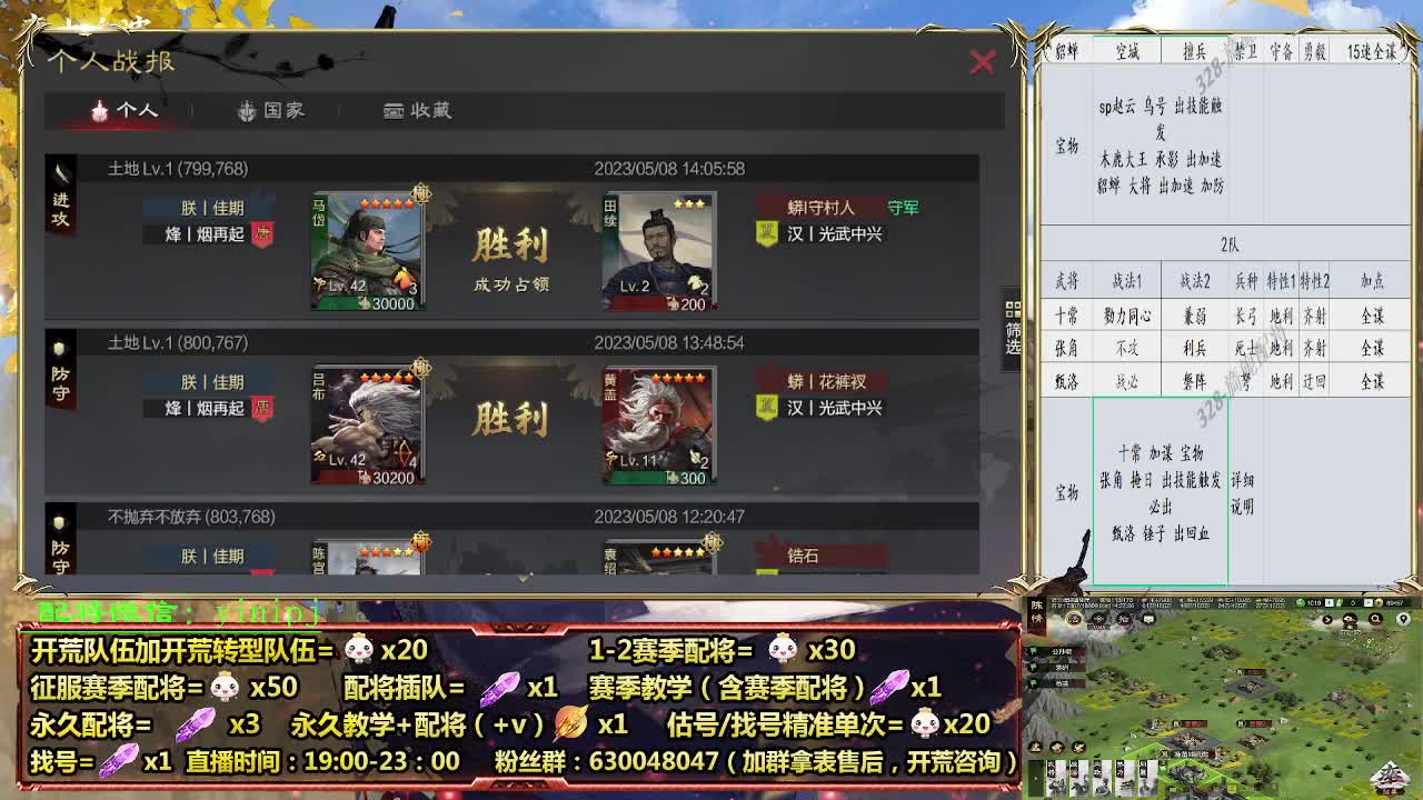 细节配将师在线配将，开荒稳健 第1段