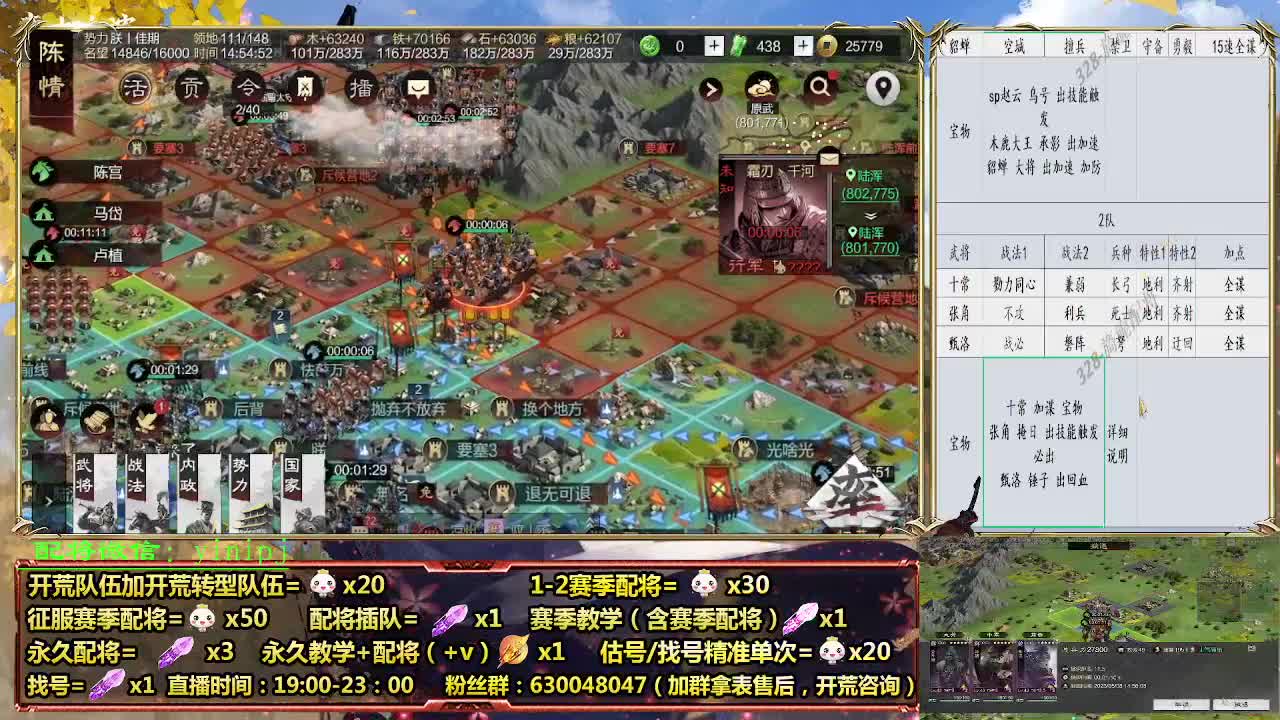 细节配将师在线配将，开荒稳健 第2段