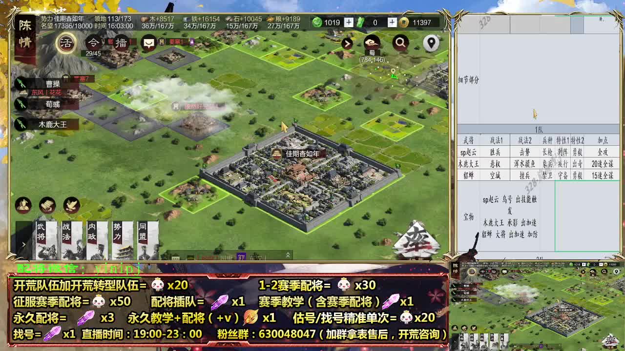 细节配将师在线配将，开荒稳健 第4段