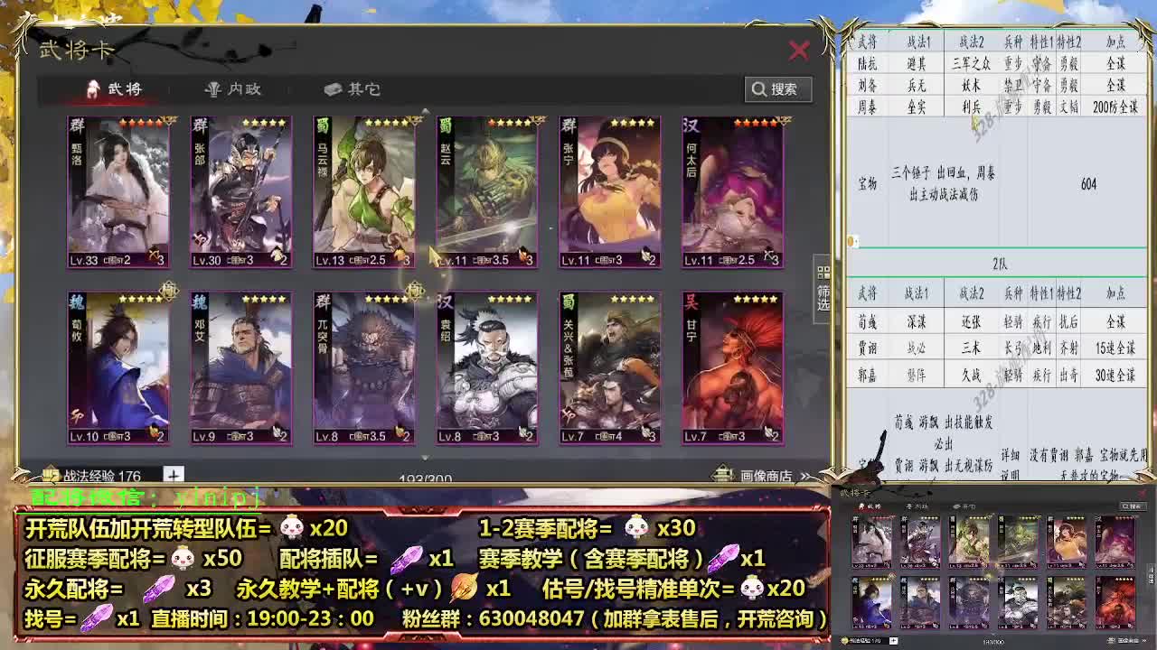 细节配将师在线配将，开荒稳健 第7段