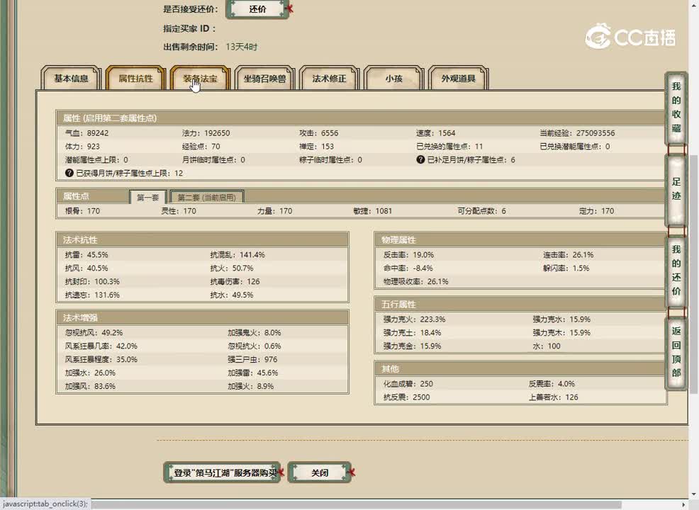 20230508策马江湖170男仙