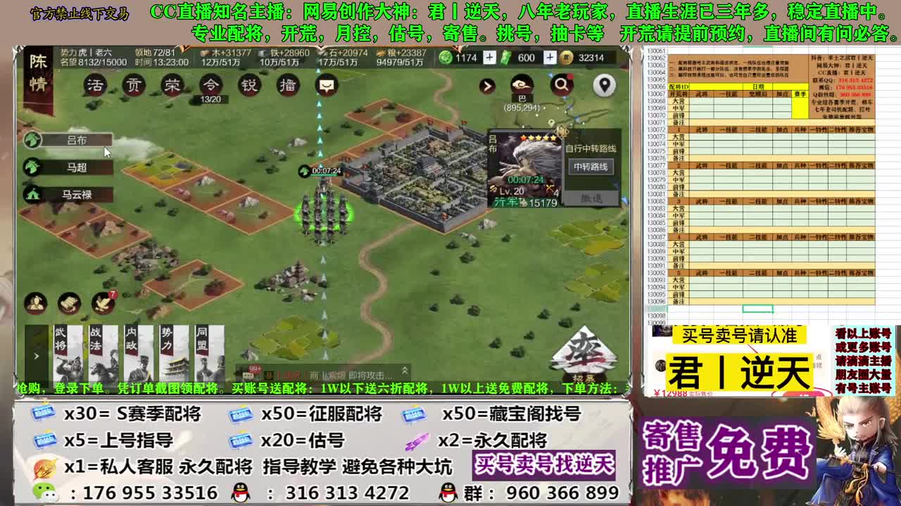 配将开荒寄售估号 第9段