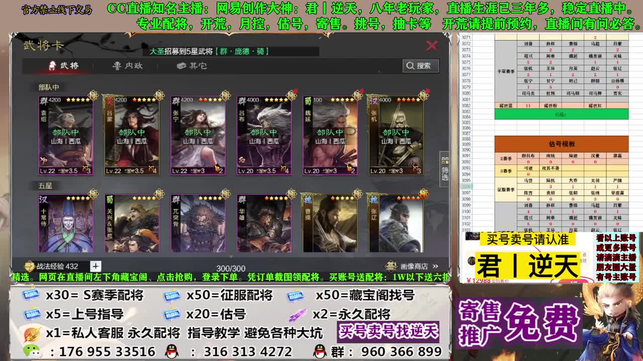 配将开荒寄售估号 第17段