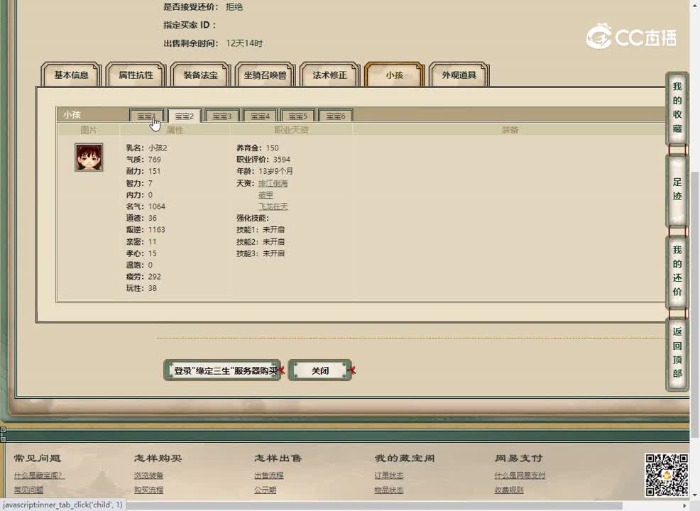 20230508缘定三生200男魔