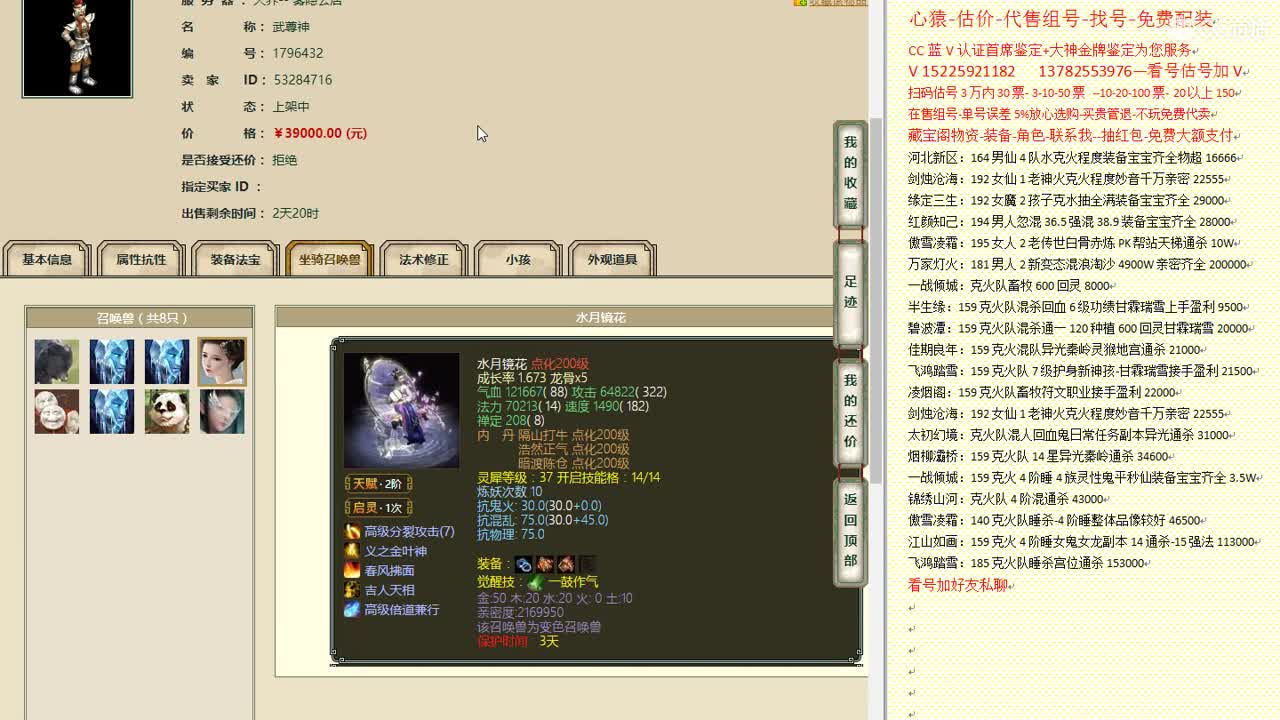 心猿-估价-找号-代售-帮出号-养娃 第8段