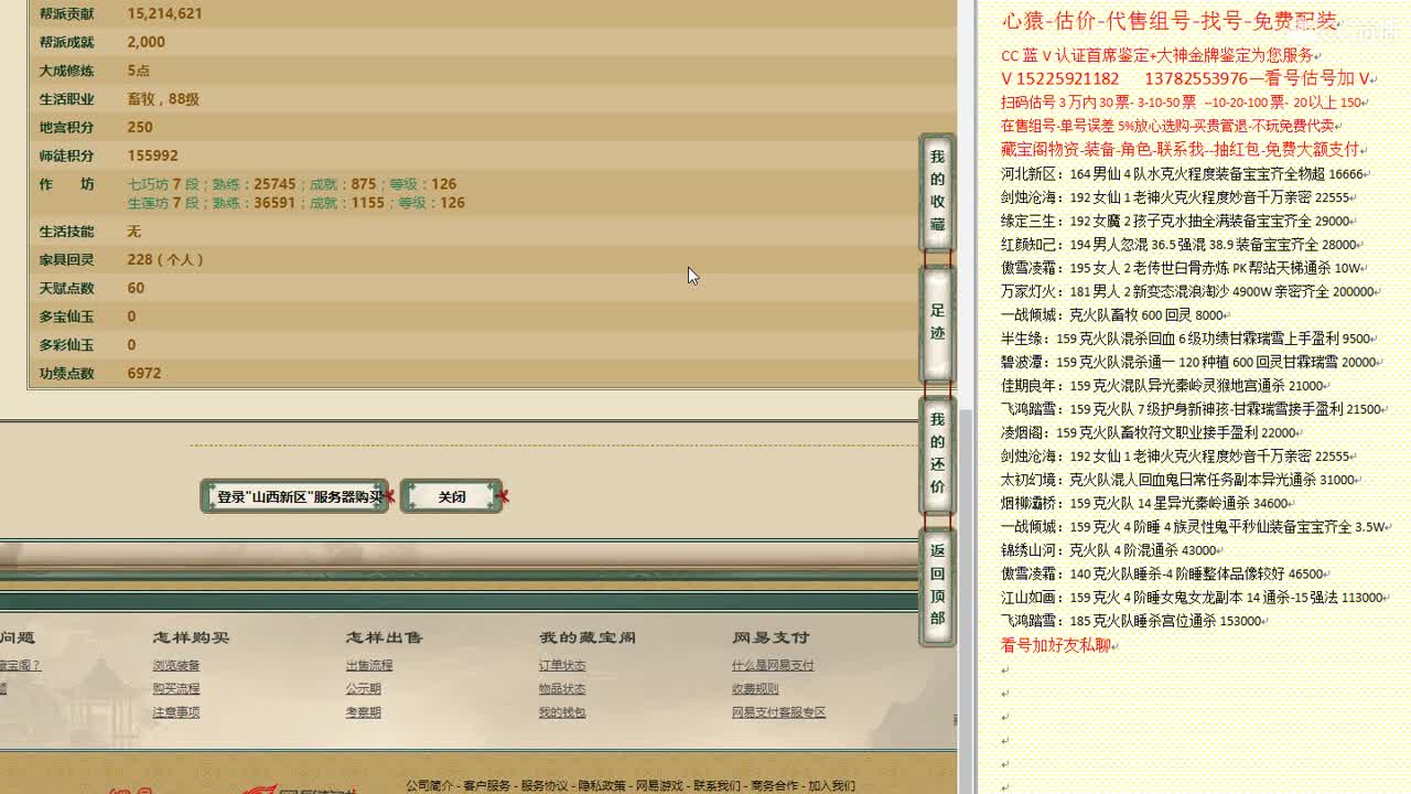 心猿-估价-找号-代售-帮出号-养娃 第9段