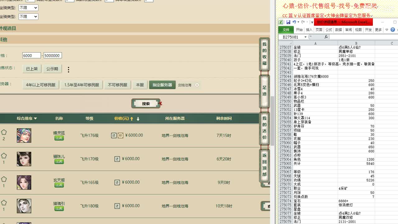 心猿-估价-找号-代售-帮出号-养娃 第10段