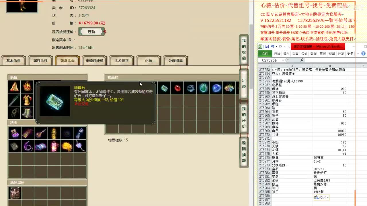 心猿-估价-找号-代售-帮出号-养娃 第12段