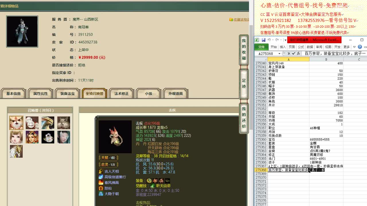 心猿-估价-找号-代售-帮出号-养娃 第2段