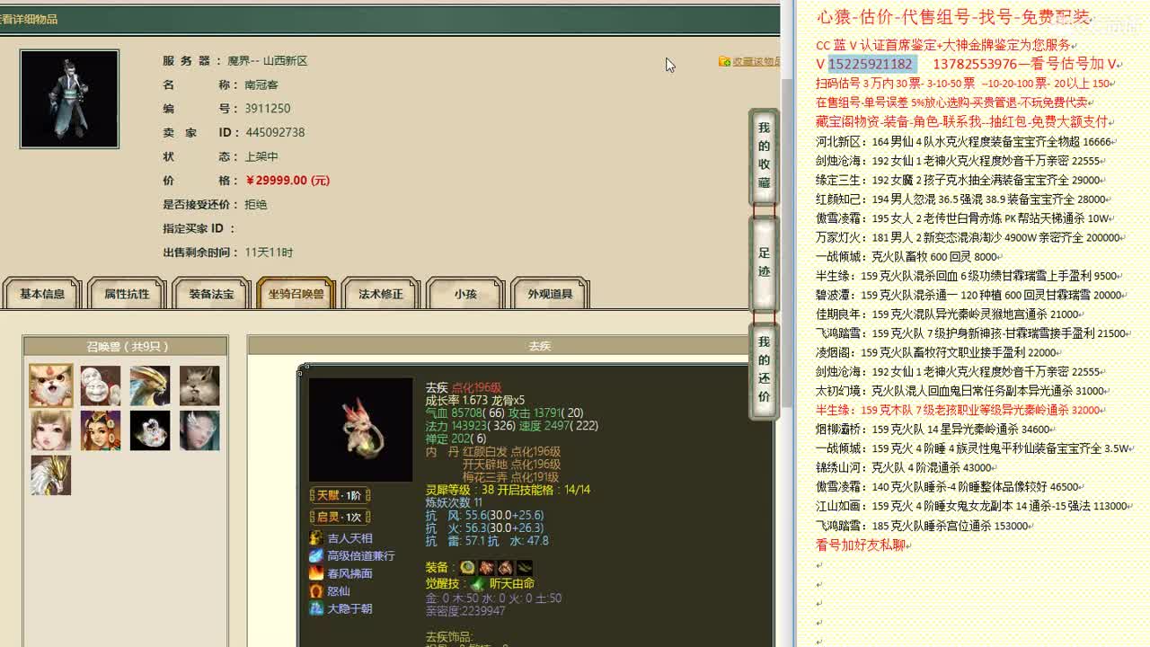 心猿-估价-找号-代售-帮出号-养娃 第3段