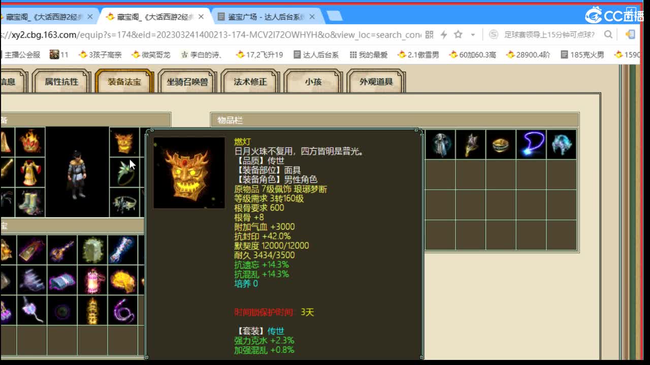 估价配装专业细心的主播 第3段