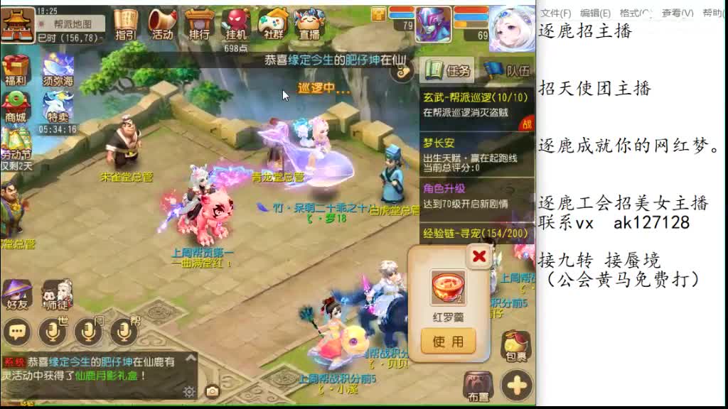 免费帮打九转天阶 逐鹿招天使主播 第1段