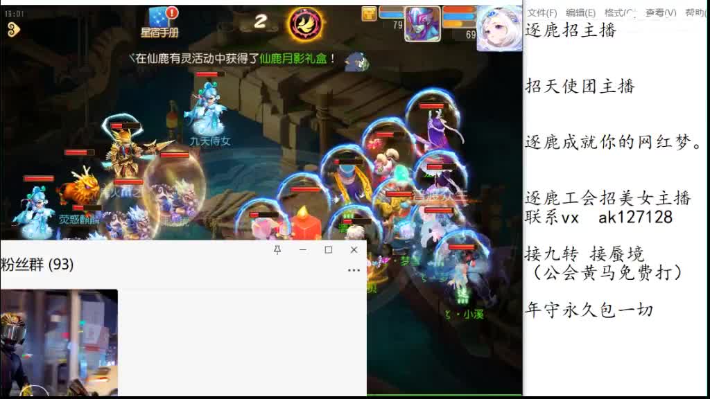 免费帮打九转天阶 逐鹿招天使主播 第2段