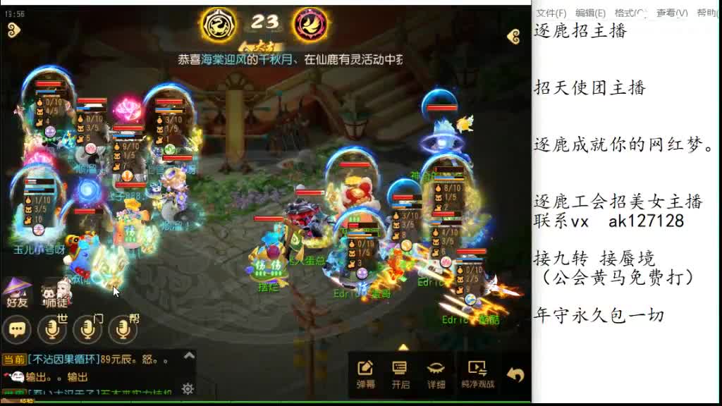 免费帮打九转天阶 逐鹿招天使主播 第4段