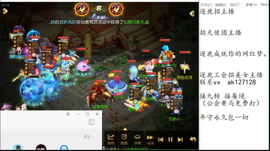 免费帮打九转天阶 逐鹿招天使主播 第5段