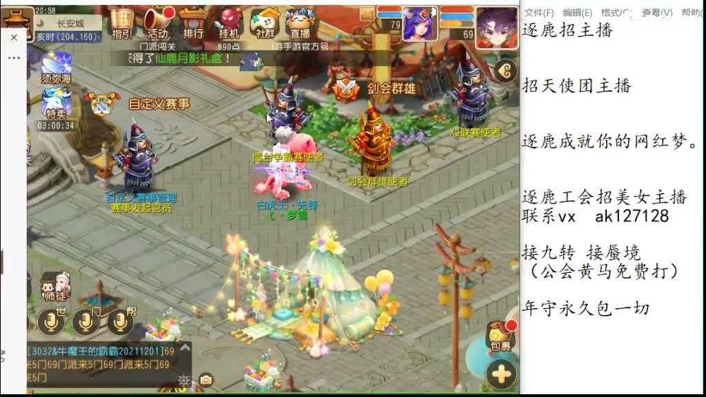 免费帮打九转天阶 逐鹿招天使主播 第6段