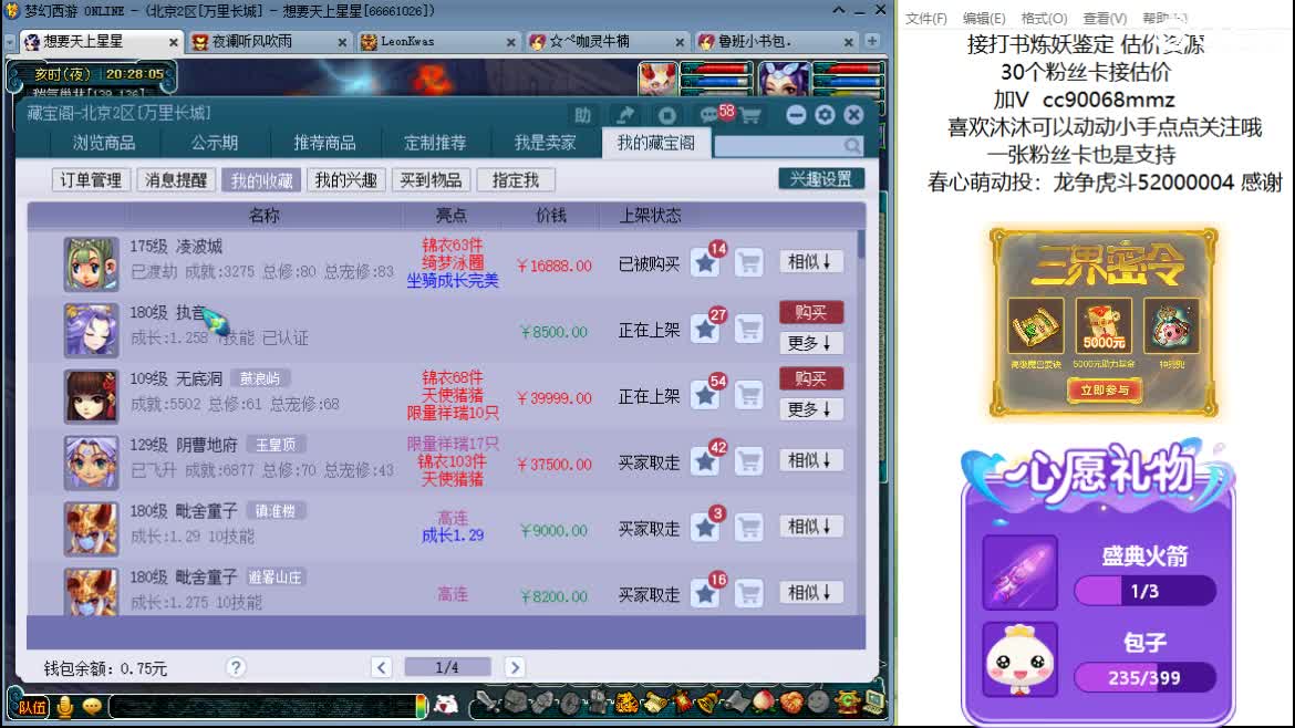 嘿 来聊天听歌啊ღ 第2段