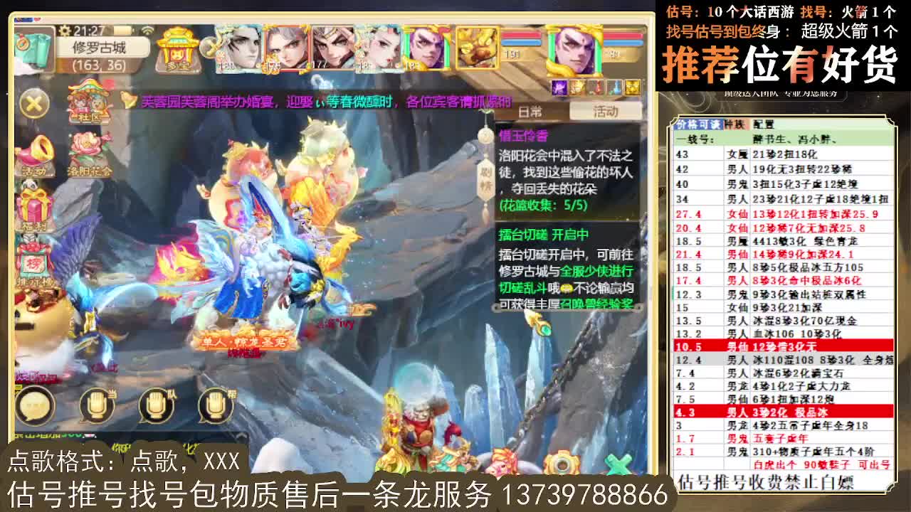 第一估价出号师 接全区东西摆价